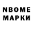 Марки 25I-NBOMe 1,8мг ArthurFellig